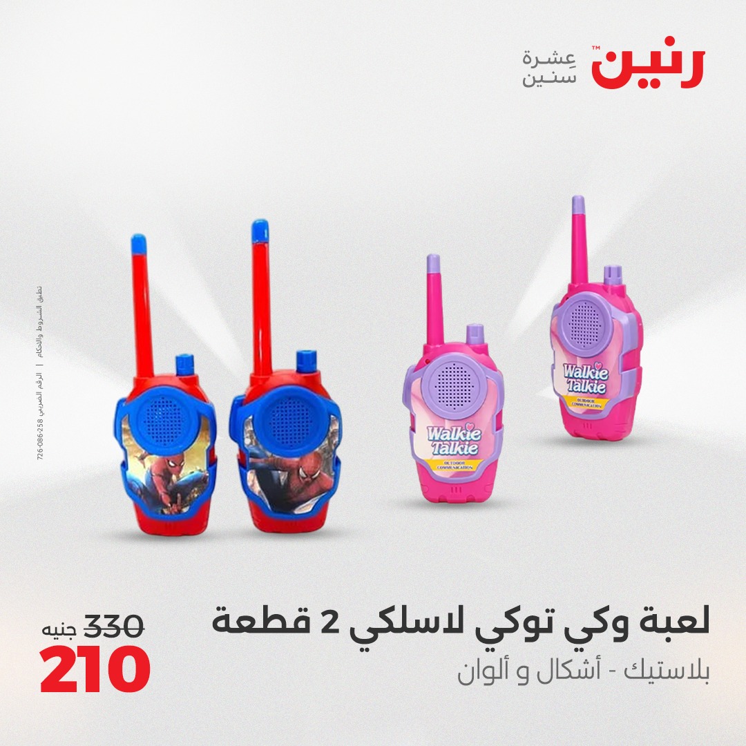 raneen offers from 29may to 31may 2025 عروض رنين من 29 مايو حتى 31 مايو 2025 صفحة رقم 32
